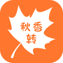 秋香转app(秋香转身图)