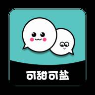 可甜可盐(可甜可盐的文案)