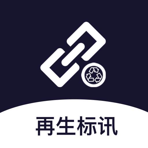 再生标讯(再生资源标语图锦)