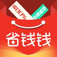 省钱钱app(省钱钱app官方下载)