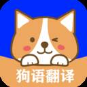 人语狗语实时翻译(能把人语翻译成狗语的软件是什么)