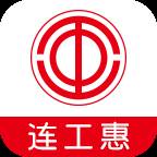 连工惠(连工惠最近版本2024)