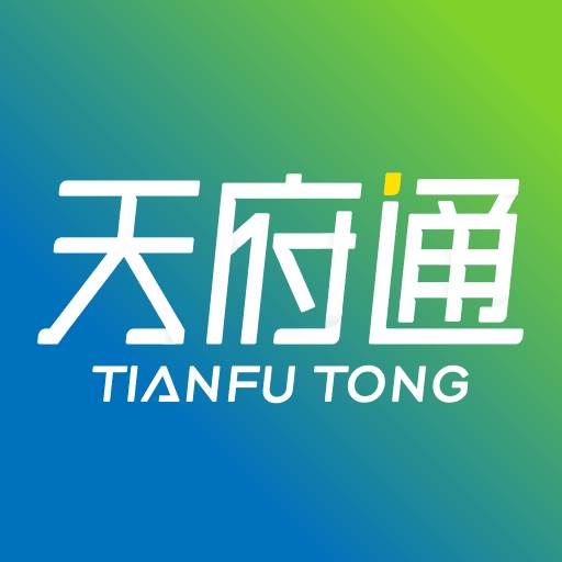 天府通app(天府通app可以帮别人刷吗)
