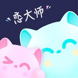 恋大师app(恋大师app必须要充钱?)