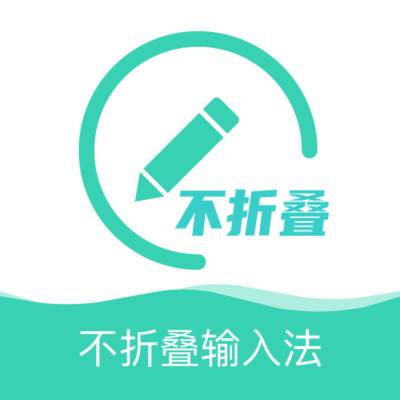 朋友圈不折叠输入法app(我的朋友圈不折叠)