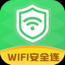 WiFi安全连app(wifi连接安全性是什么)