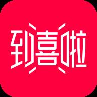 到喜啦婚礼app(到喜啦官网)