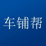 车铺帮app(车铺业务是什么东西)
