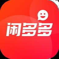 闲多多app(闲置交易)(闲多多这个软件怎么样)