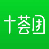 十荟团app(十荟团是哪个平台的)
