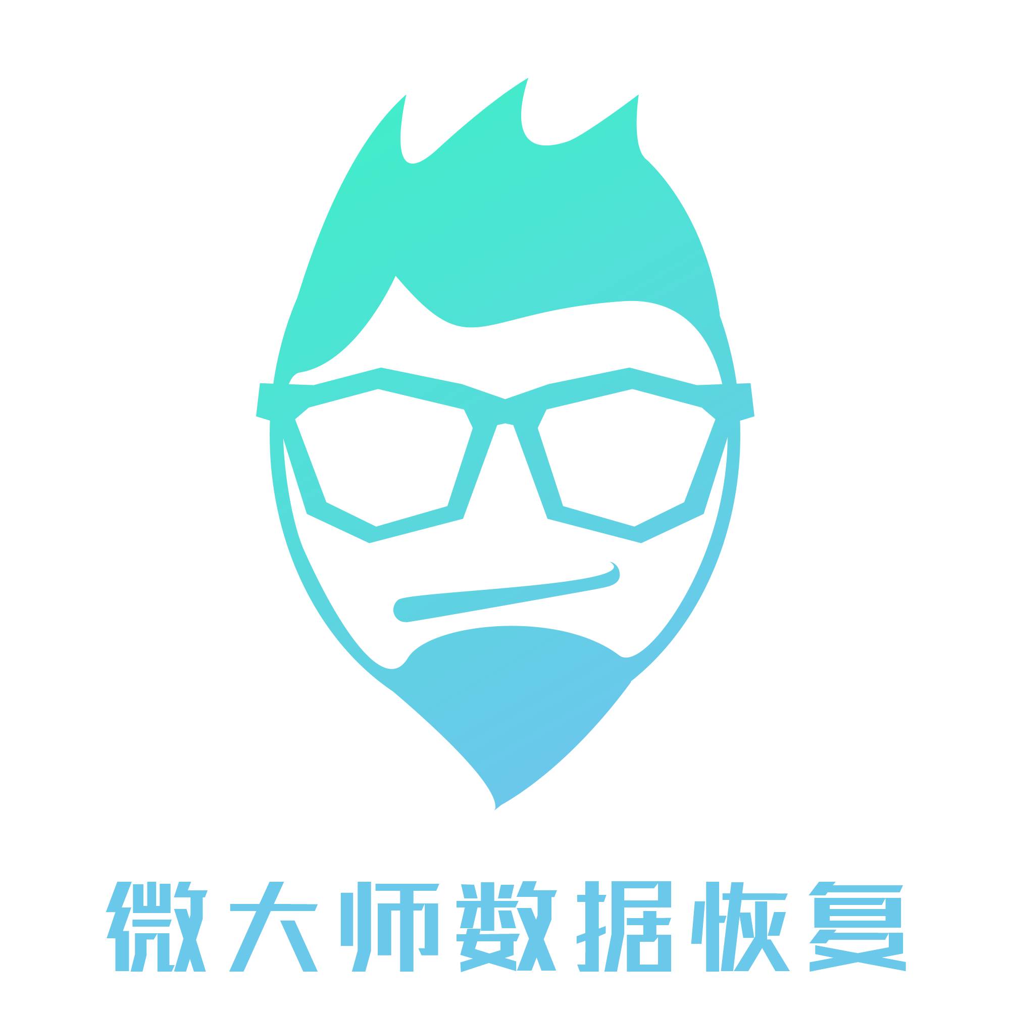 微大师数据恢复app(恢复微信大师下载)