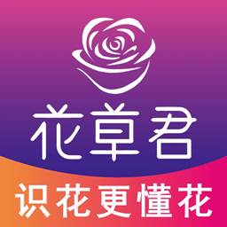 花草君(花草君和识花君)
