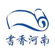 书香河南app(书香河南官网)