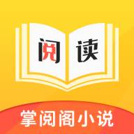 掌阅阁app(掌阅官网首页)