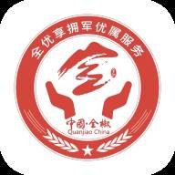 全优享拥军app(拥军优属优惠政策)