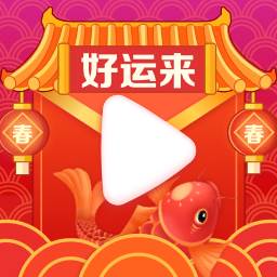 好运来app(好运来APP免费下载)