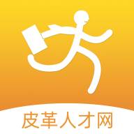皮革人才网app(皮革人才网好招聘吗)