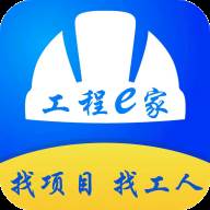 工程e家app(工程E家服务下载)