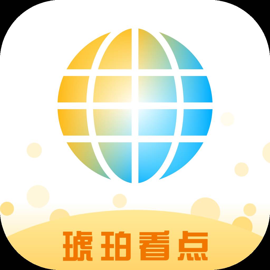 琥珀看点app(琥珀app是干啥的)
