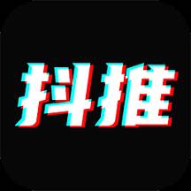 抖推app(抖推app抖音最新版)
