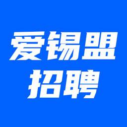 爱锡盟招聘app(爱锡盟招聘网最新招聘)