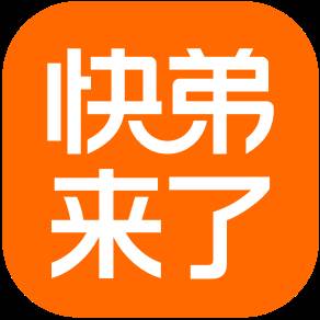 快弟来了app(快弟来了可以送到家吗)
