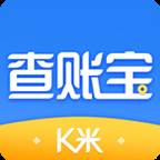 K米查账宝APP(k米查账宝安卓系统)