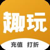 趣玩商城(云通疆控股旗下趣玩商城)