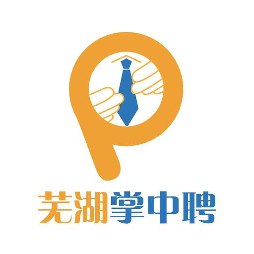 芜湖掌中聘app(芜湖掌中聘人力资源有限公司)