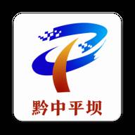 黔中平坝app(黔中平坝直播)