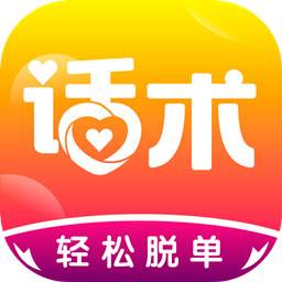 聊天恋爱话术库app(恋爱话术聊天神器下载)
