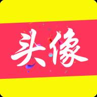 头像乐园app(头像官网)