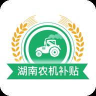 湖南农机补贴app(湖南农机补贴app不知道密码怎么办)