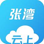 云上张湾APP(rmit预科通过率)