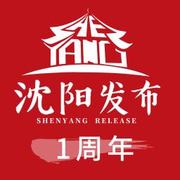 沈阳发布app(沈阳发布最新天气预报)