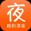 夜伴书城app(夜伴书城小说网免费阅读)