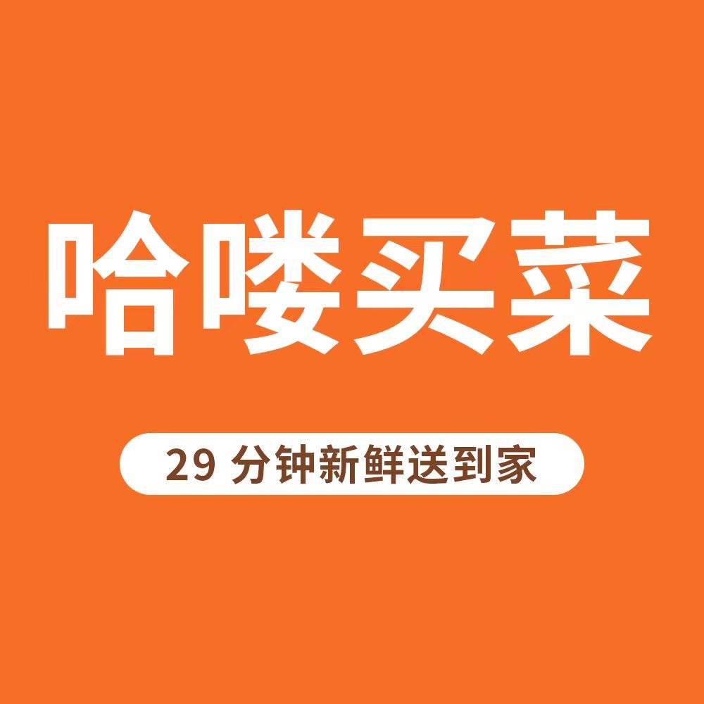 哈喽买菜app(哈啰出行买菜)