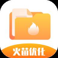 火苗优化大师免费下载(火苗计划)