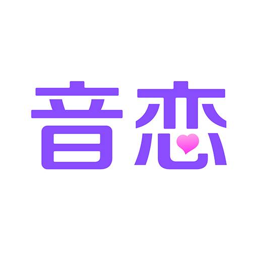 音恋语音(音恋语音改名后叫什么)