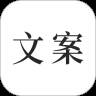 文案素材之家app(文案素材在哪儿找)