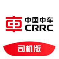 中车智运司机版app(中车智行科技最新消息)