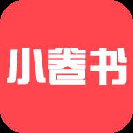 小卷书app(小卷书茶台)