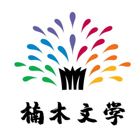 楠木小说(楠木的作品)