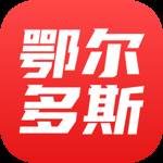鄂尔多斯融媒app(鄂尔多斯融媒体人员名单公示)