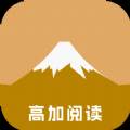 高加阅读(高加阅读小说)