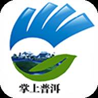 掌上普洱app(掌上普洱app官方最新版)