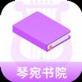 琴宛书院小说(琴苑国际艺术教育)