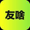 友啥app(友啥app是干嘛的)