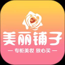 美丽铺子(美丽铺子化妆品是正品吗)