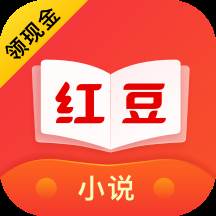 红豆免费小说app(红豆小说在线)